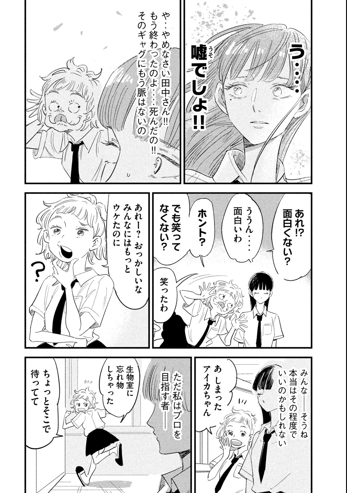 Kanojo no Elegy - Chapter 2 - Page 6