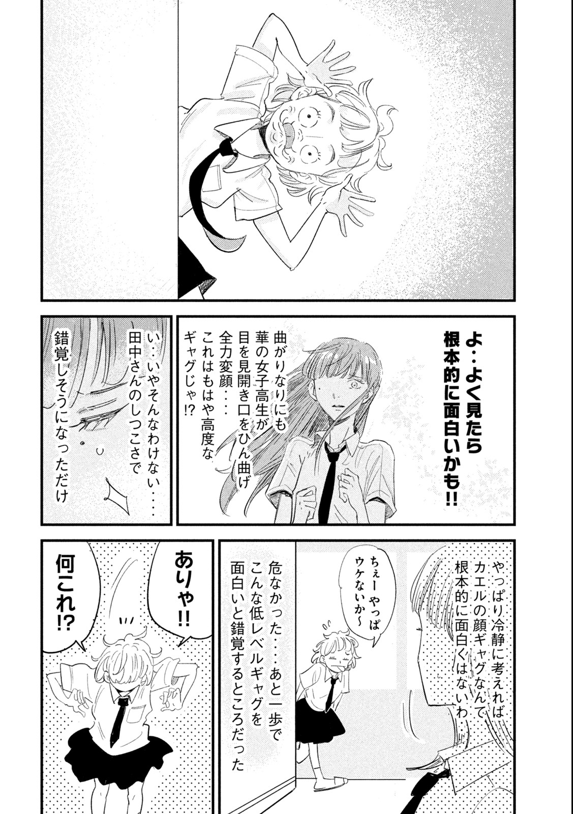 Kanojo no Elegy - Chapter 2 - Page 8