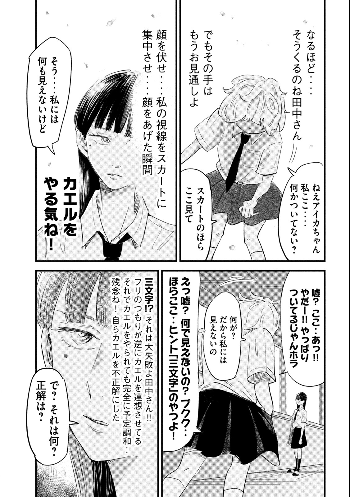 Kanojo no Elegy - Chapter 2 - Page 9