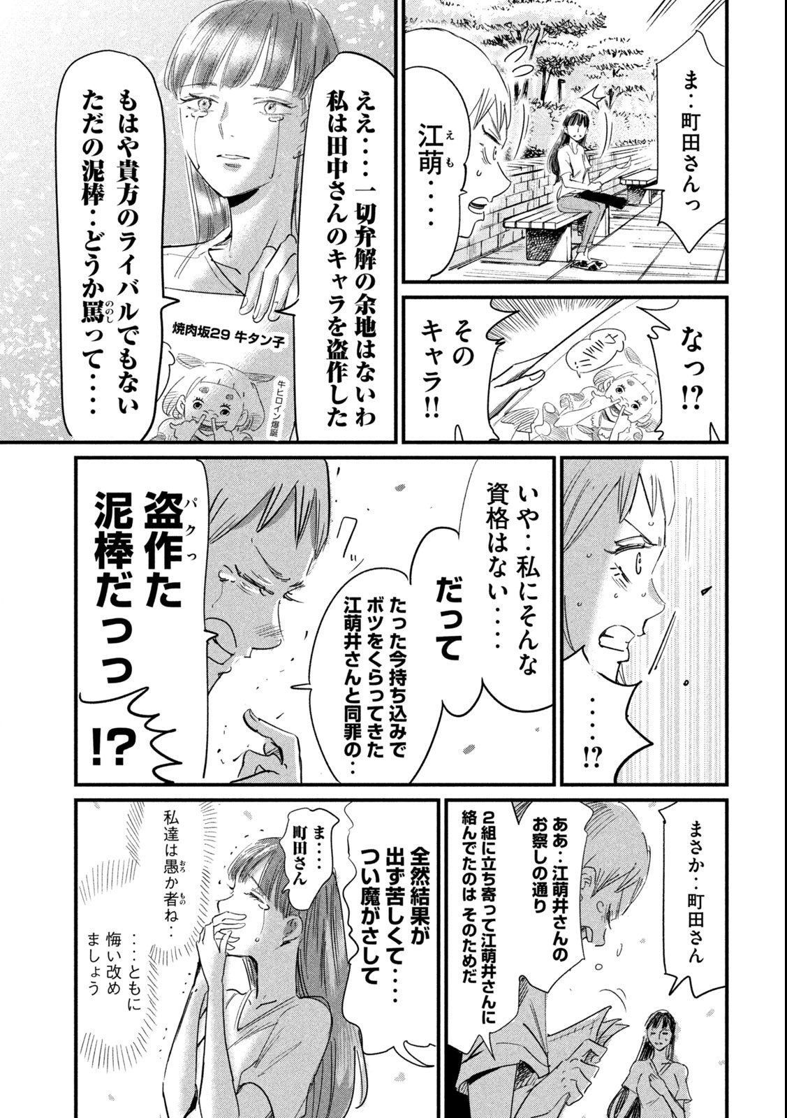 Kanojo no Elegy - Chapter 20 - Page 11