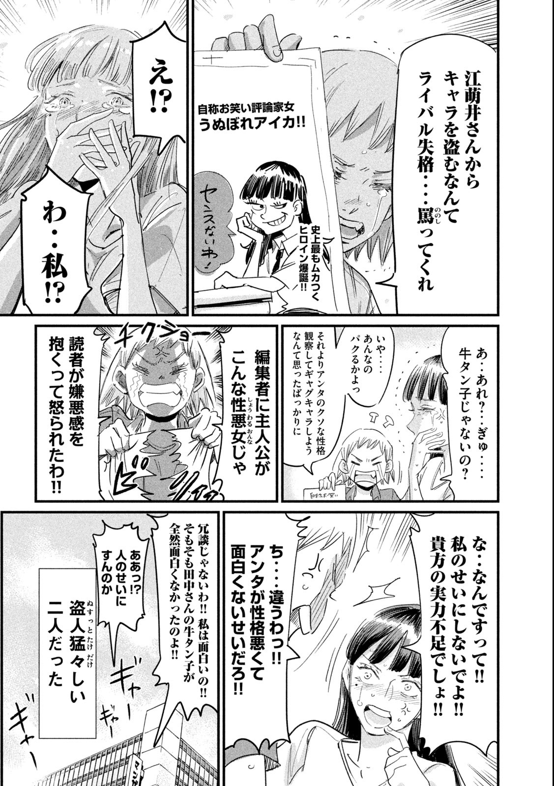 Kanojo no Elegy - Chapter 20 - Page 12