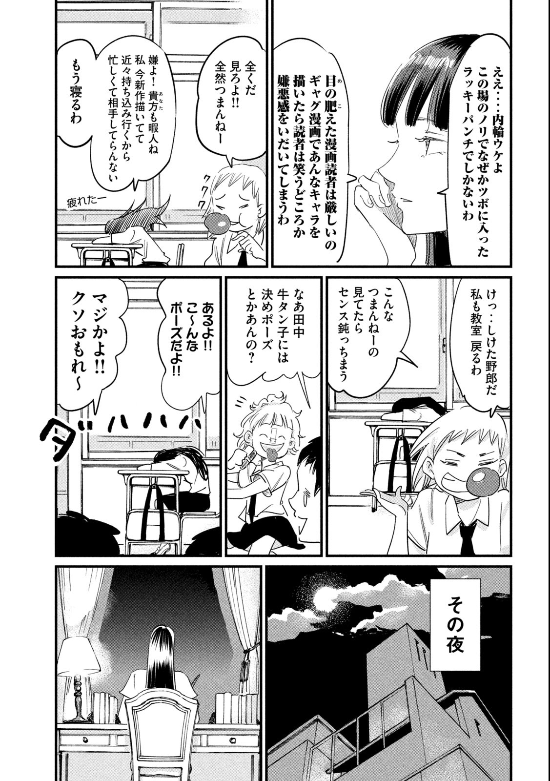 Kanojo no Elegy - Chapter 20 - Page 3