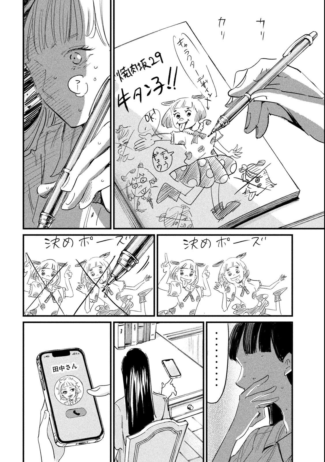 Kanojo no Elegy - Chapter 20 - Page 4