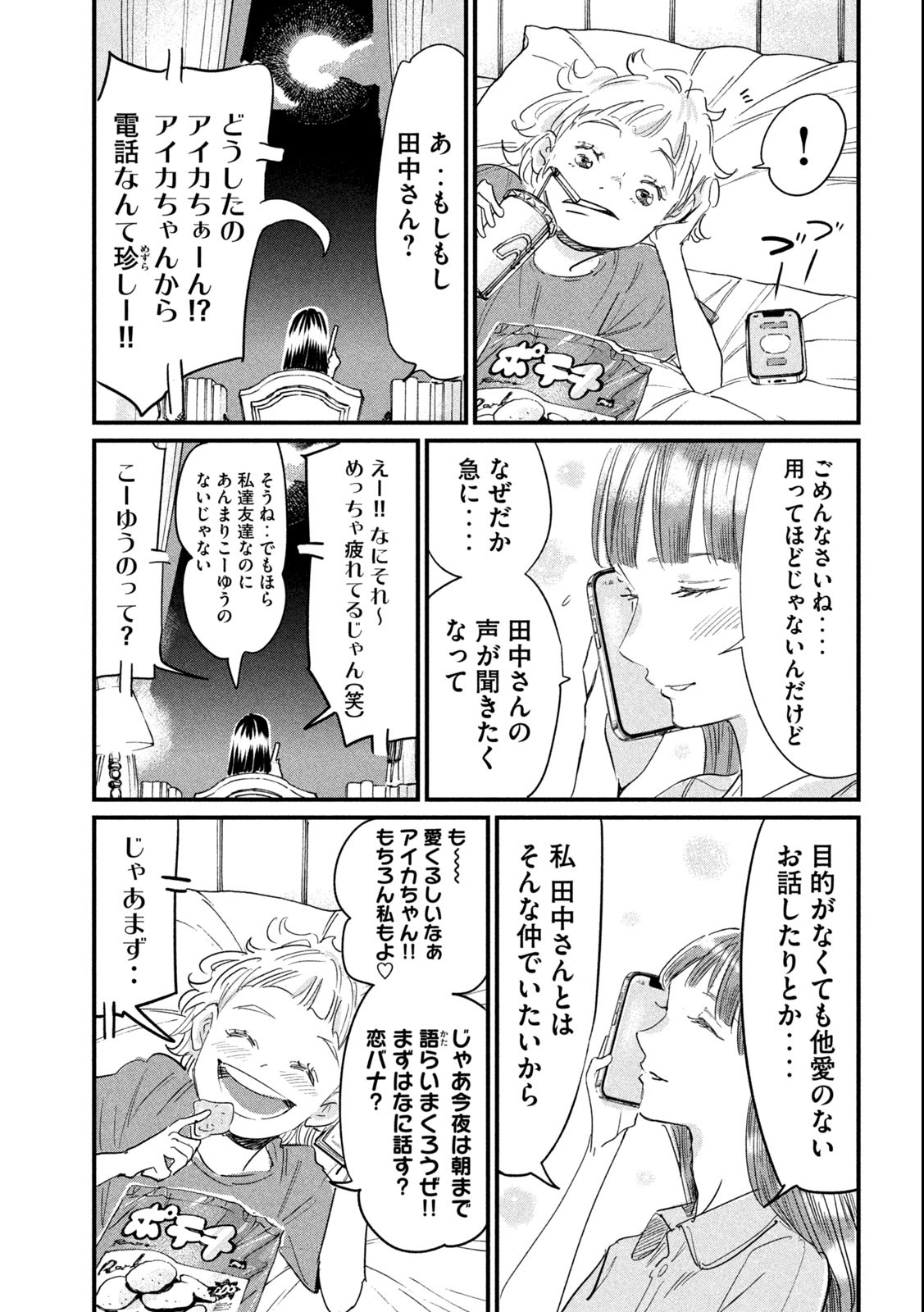 Kanojo no Elegy - Chapter 20 - Page 5