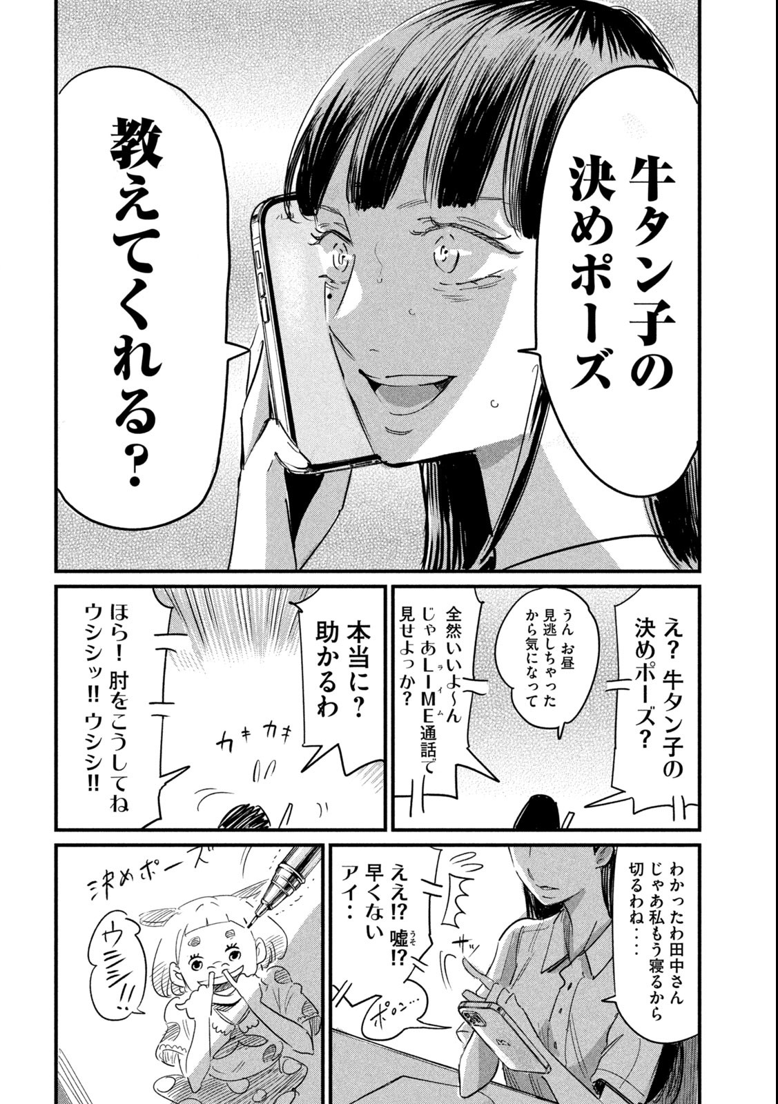 Kanojo no Elegy - Chapter 20 - Page 6