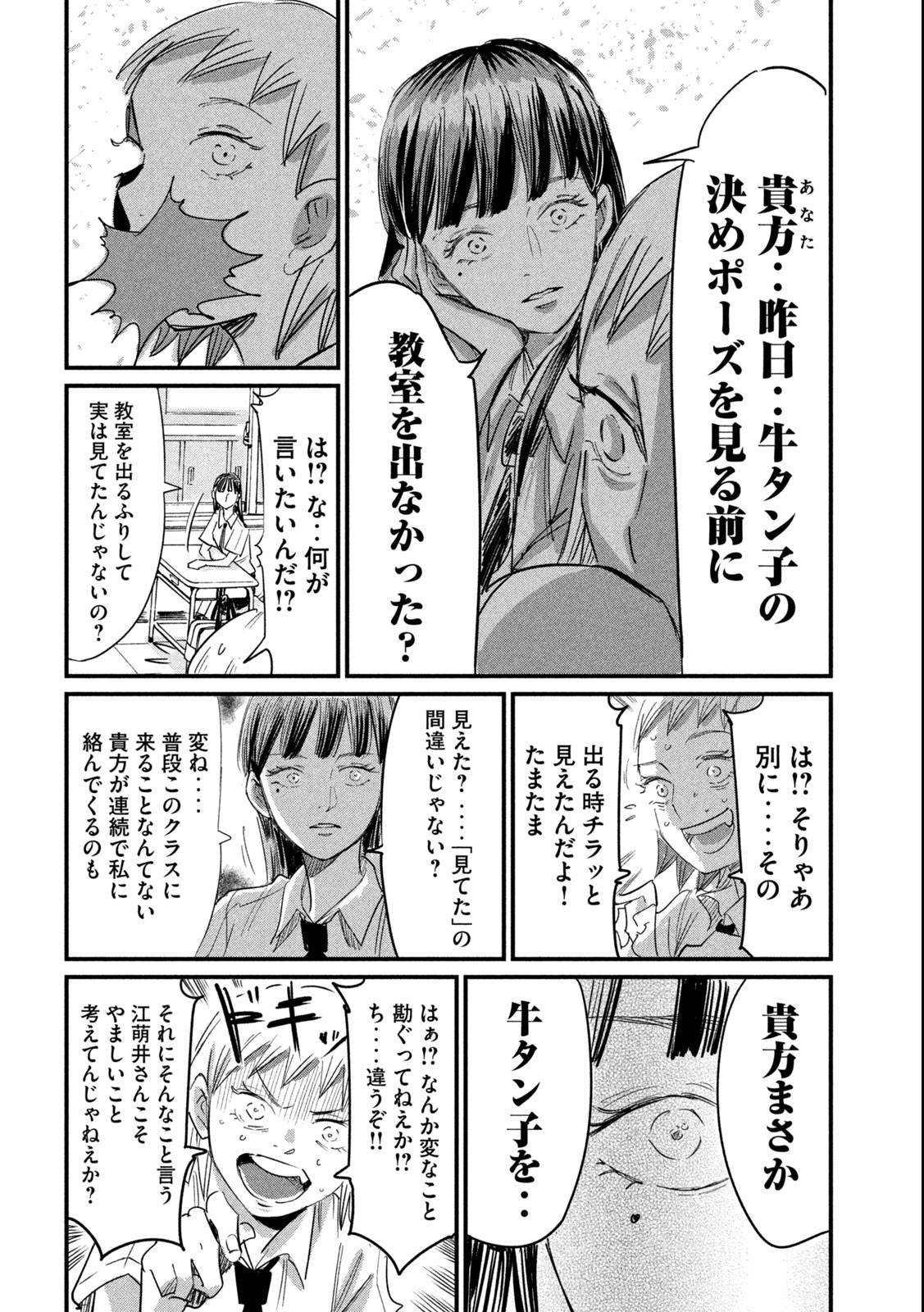 Kanojo no Elegy - Chapter 20 - Page 8