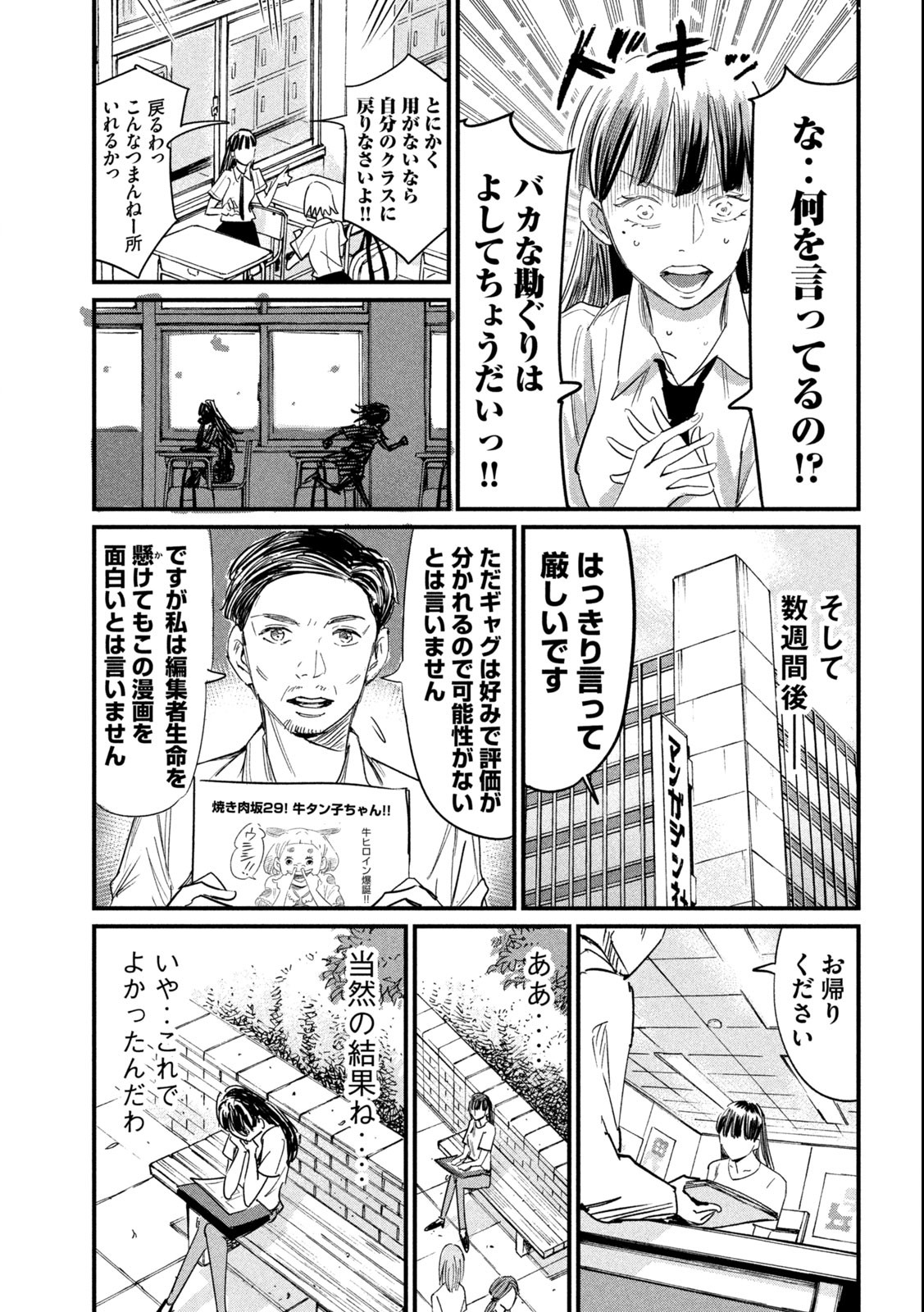 Kanojo no Elegy - Chapter 20 - Page 9