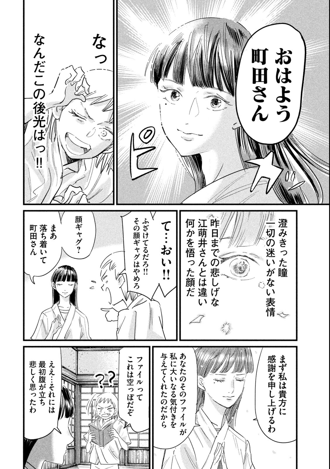 Kanojo no Elegy - Chapter 21 - Page 10