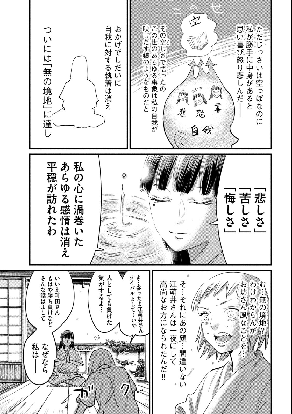 Kanojo no Elegy - Chapter 21 - Page 11