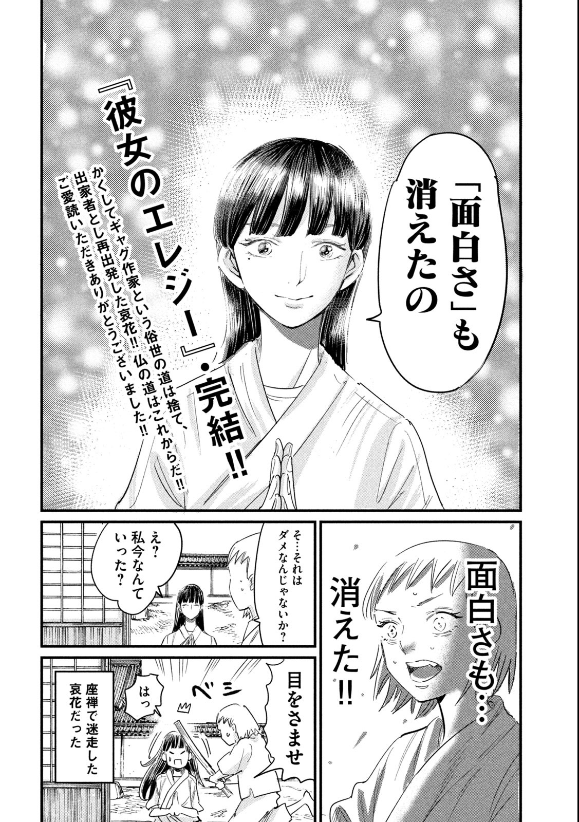 Kanojo no Elegy - Chapter 21 - Page 12