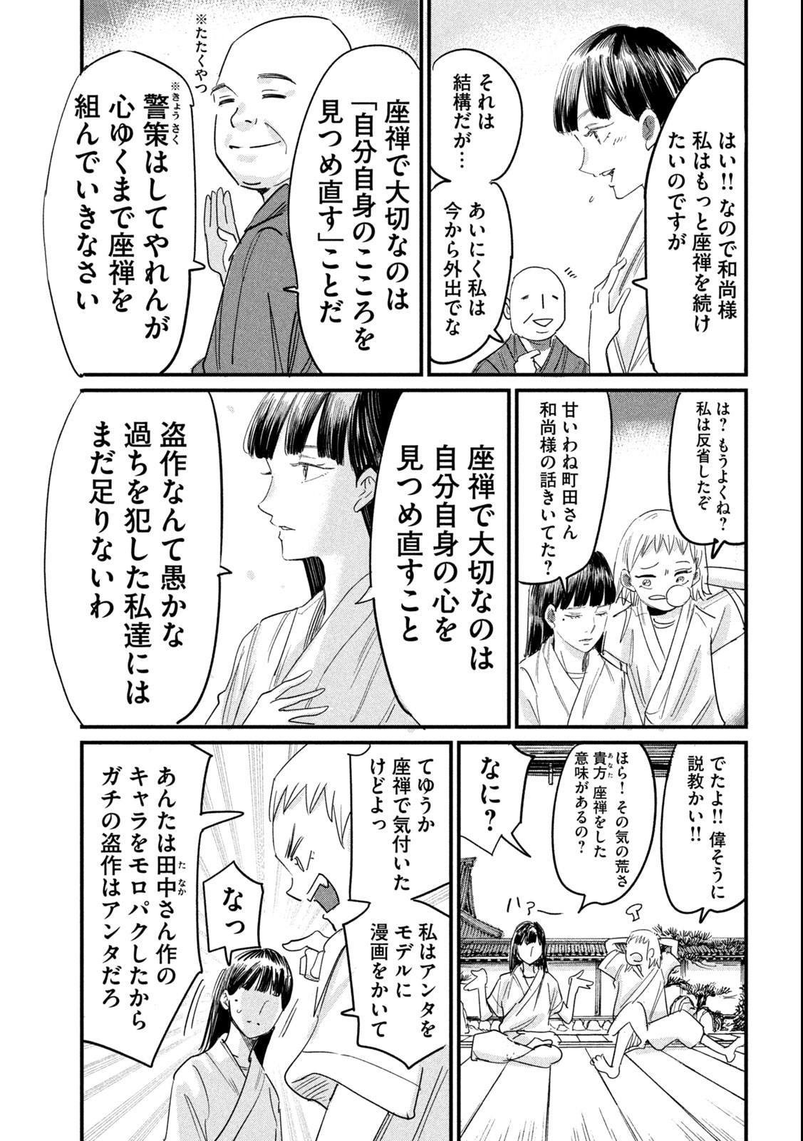 Kanojo no Elegy - Chapter 21 - Page 3