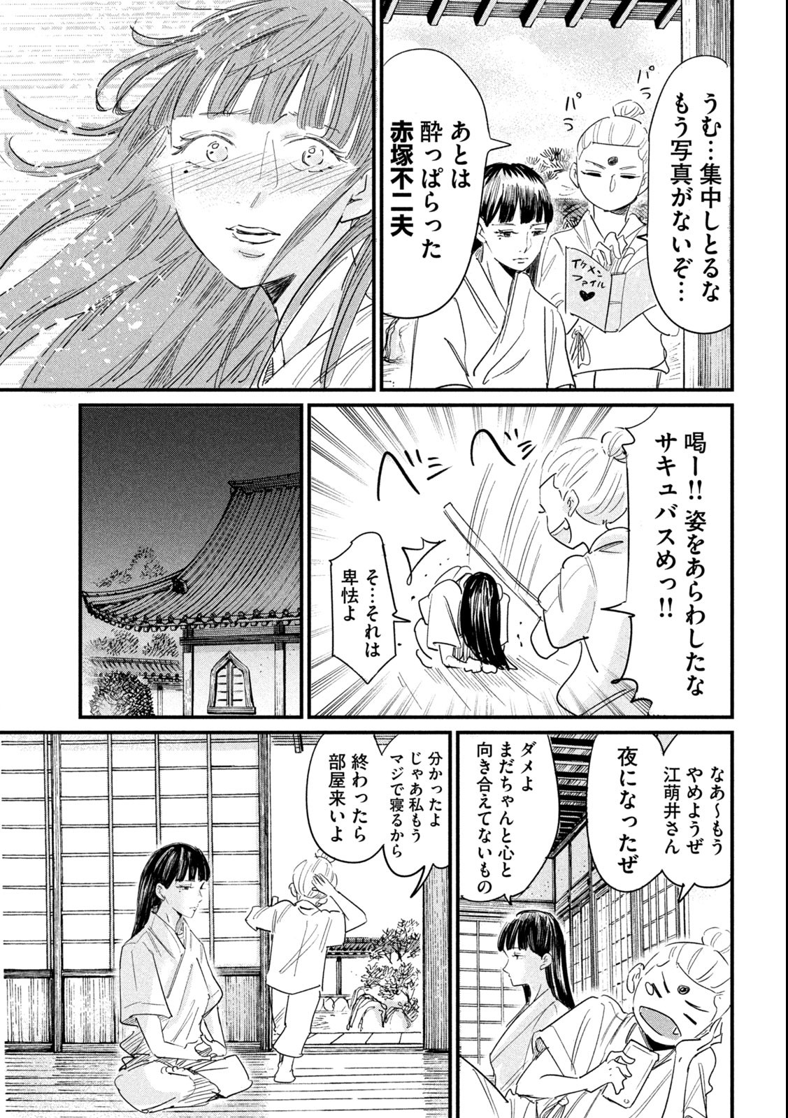 Kanojo no Elegy - Chapter 21 - Page 7