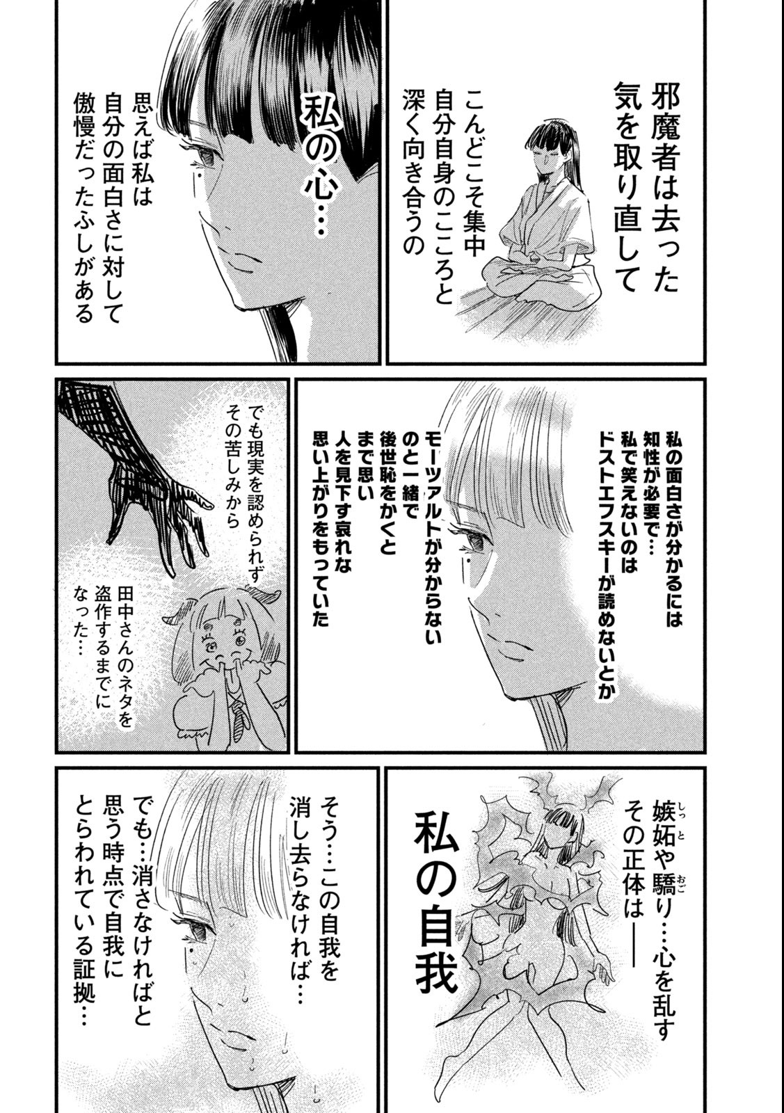 Kanojo no Elegy - Chapter 21 - Page 8