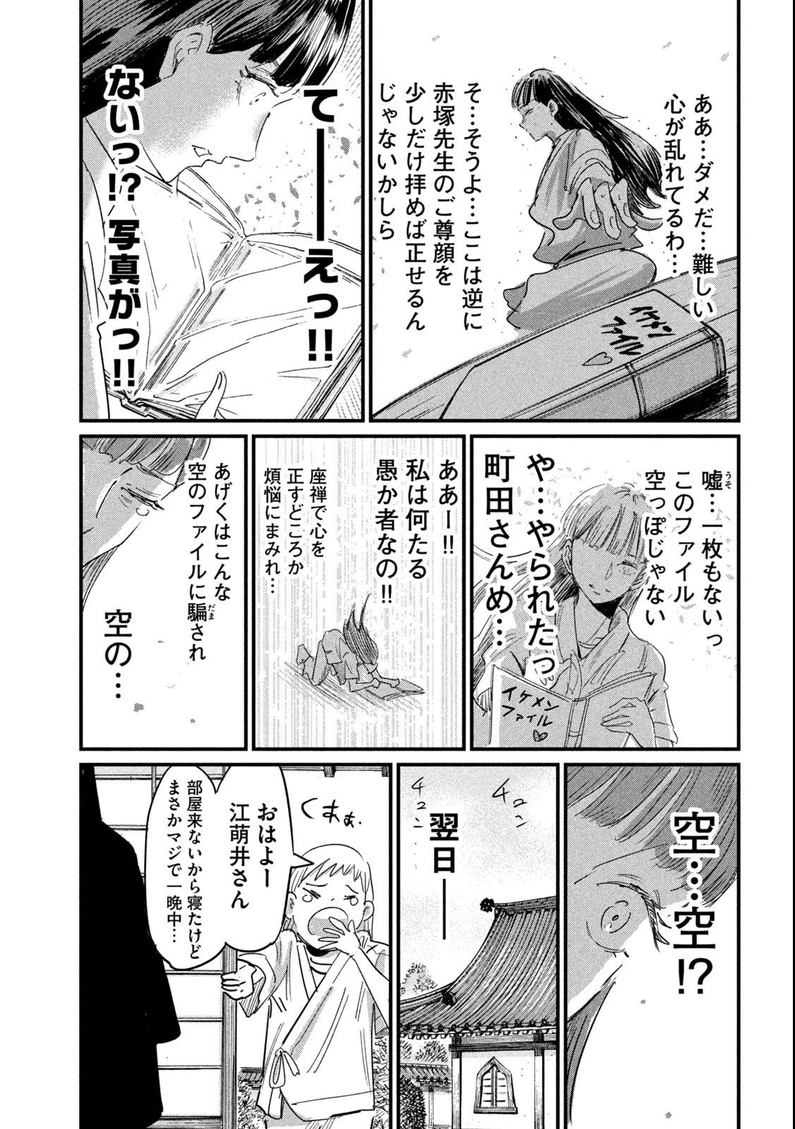 Kanojo no Elegy - Chapter 21 - Page 9