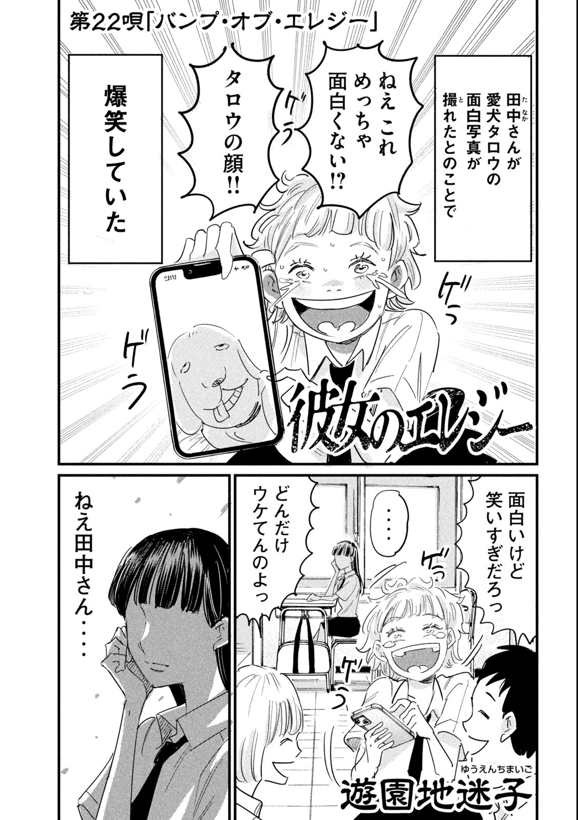 Kanojo no Elegy - Chapter 22 - Page 1