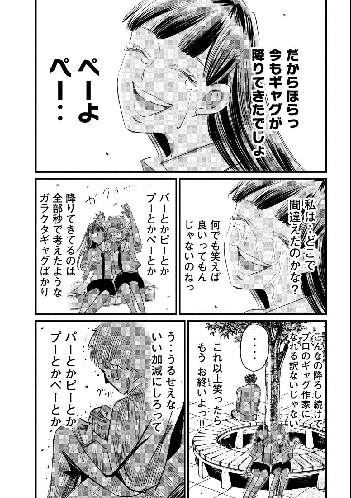 Kanojo no Elegy - Chapter 22 - Page 11