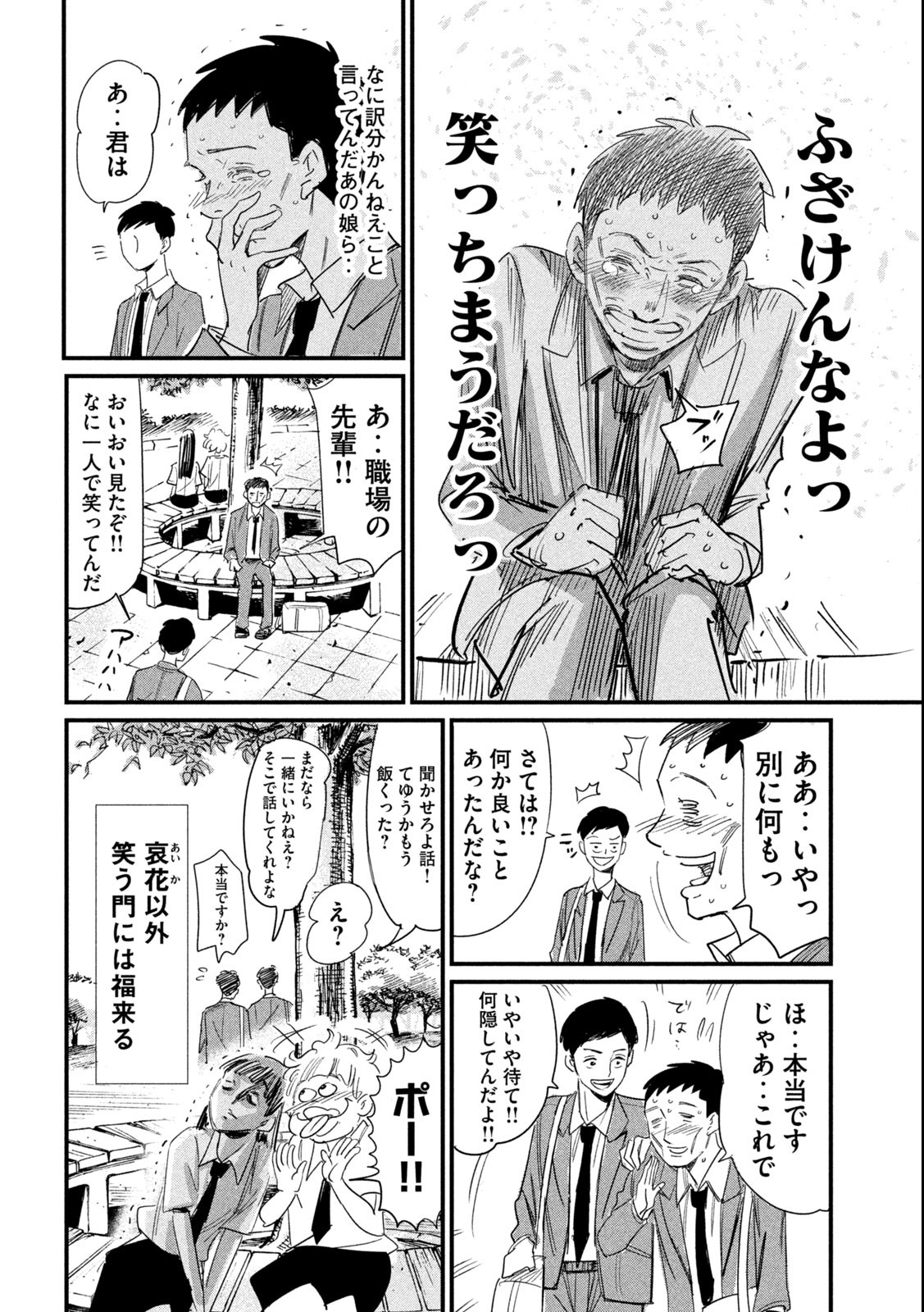 Kanojo no Elegy - Chapter 22 - Page 12