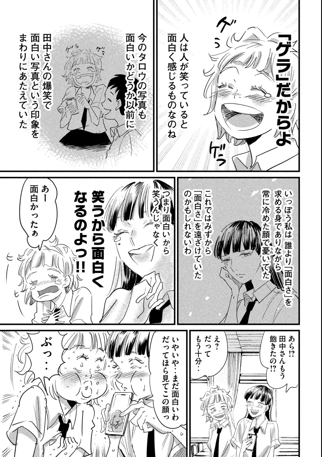 Kanojo no Elegy - Chapter 22 - Page 3