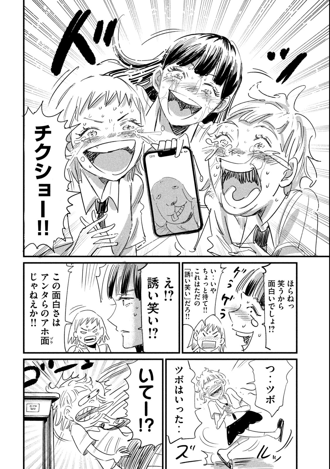 Kanojo no Elegy - Chapter 22 - Page 6