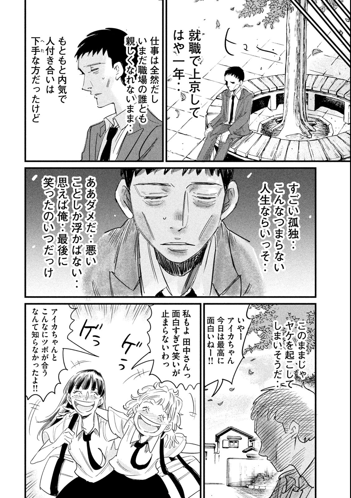 Kanojo no Elegy - Chapter 22 - Page 8