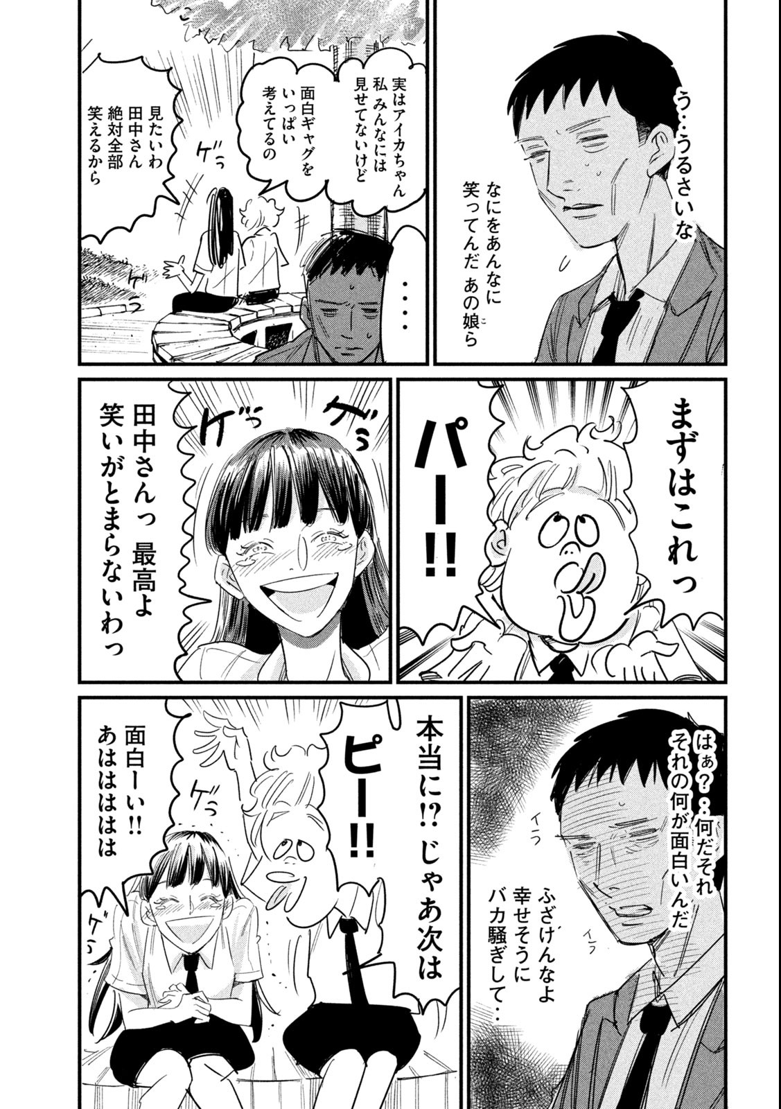 Kanojo no Elegy - Chapter 22 - Page 9