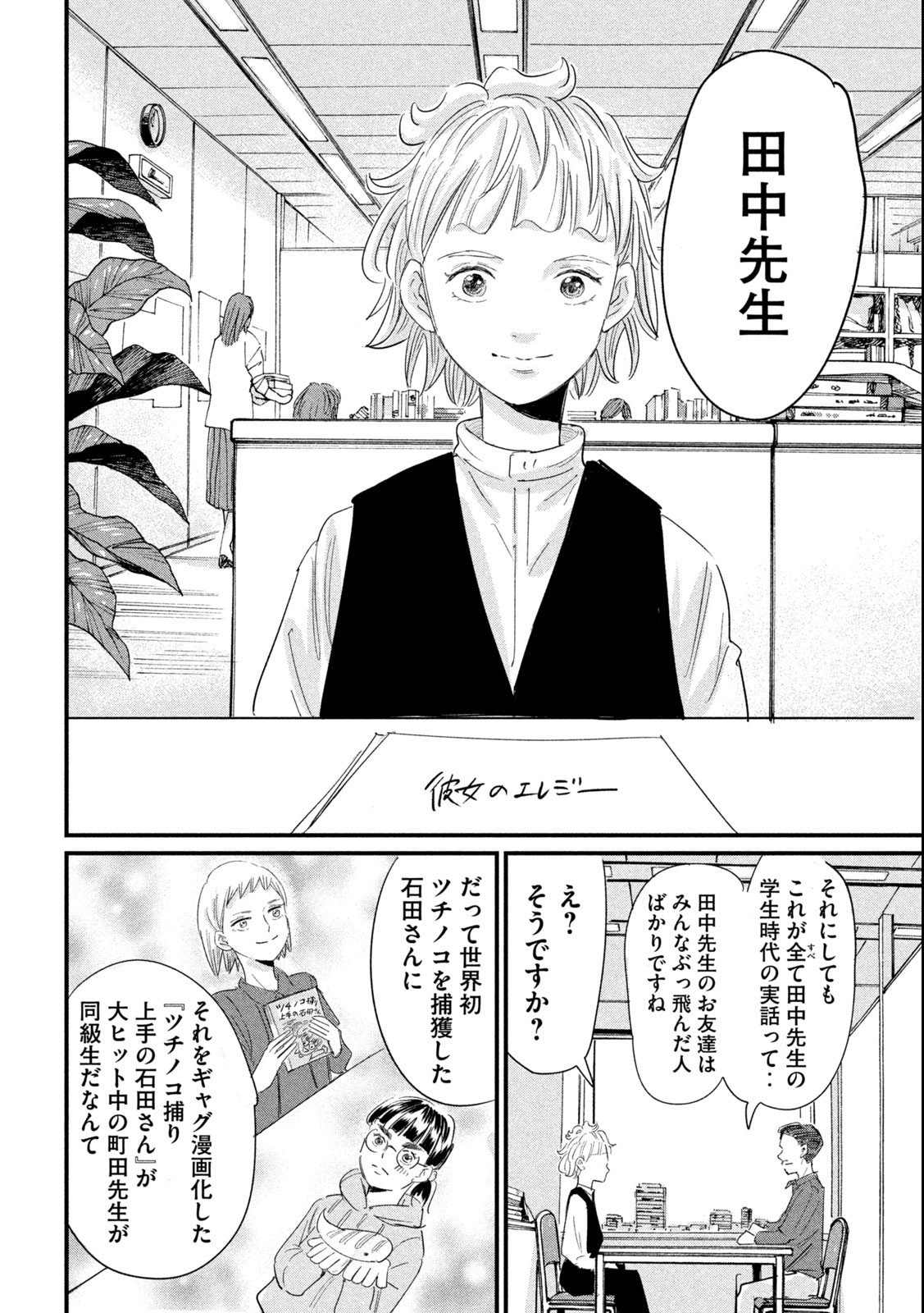 Kanojo no Elegy - Chapter 23 - Page 10