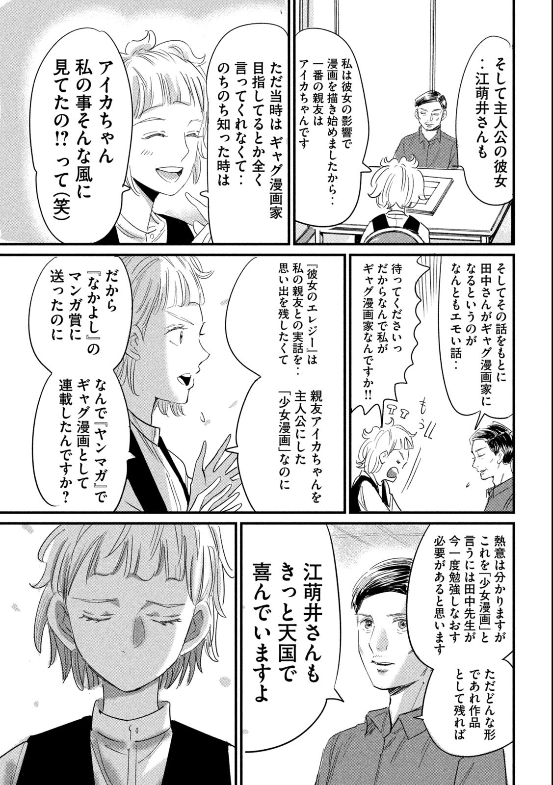 Kanojo no Elegy - Chapter 23 - Page 11