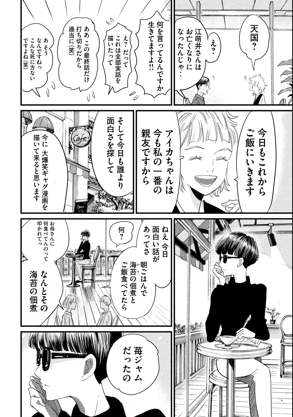 Kanojo no Elegy - Chapter 23 - Page 12