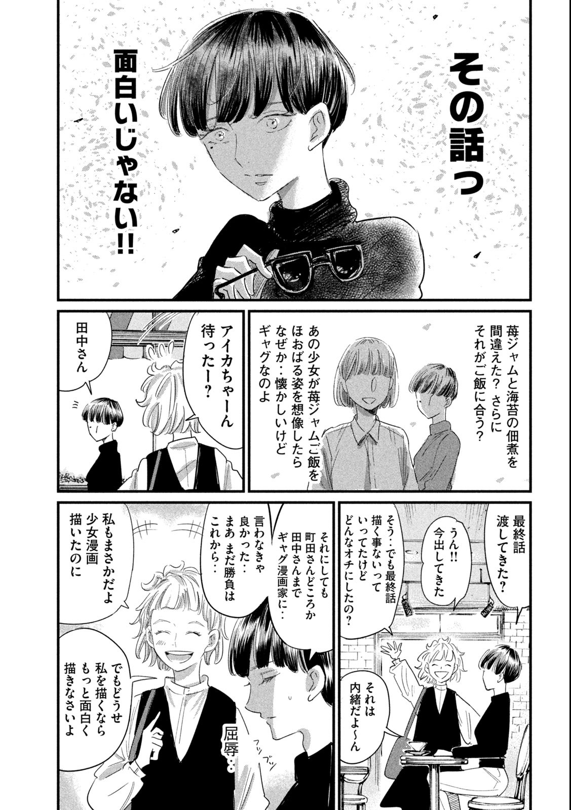 Kanojo no Elegy - Chapter 23 - Page 13