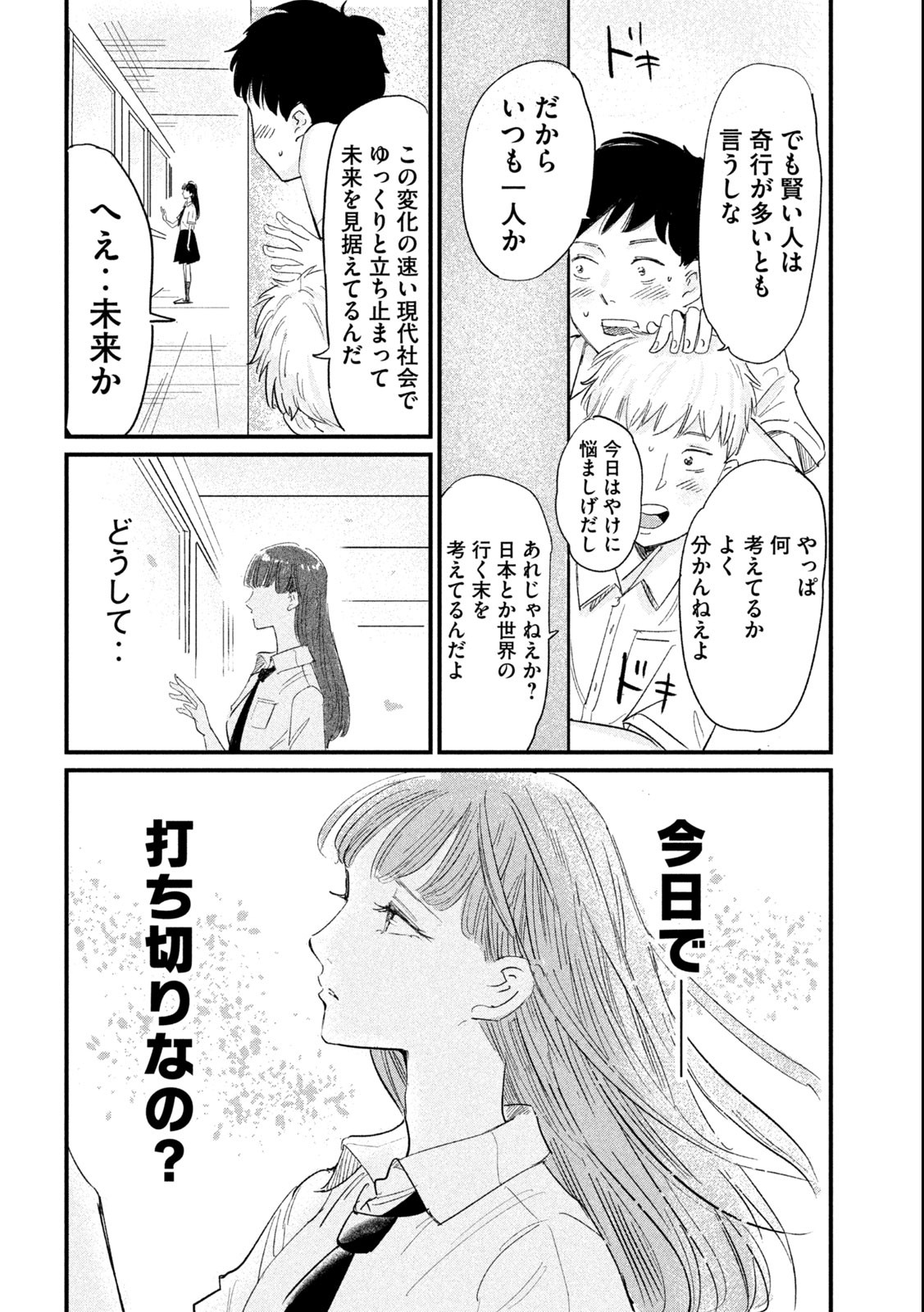 Kanojo no Elegy - Chapter 23 - Page 2