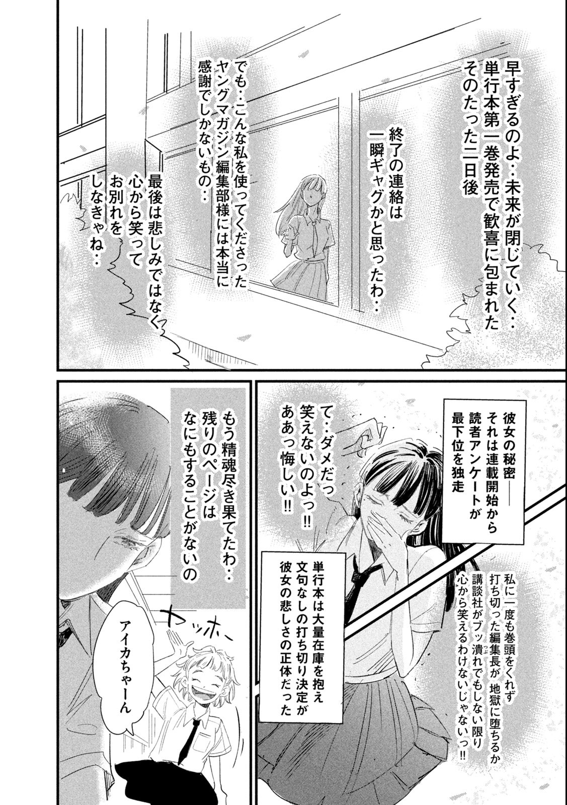 Kanojo no Elegy - Chapter 23 - Page 3