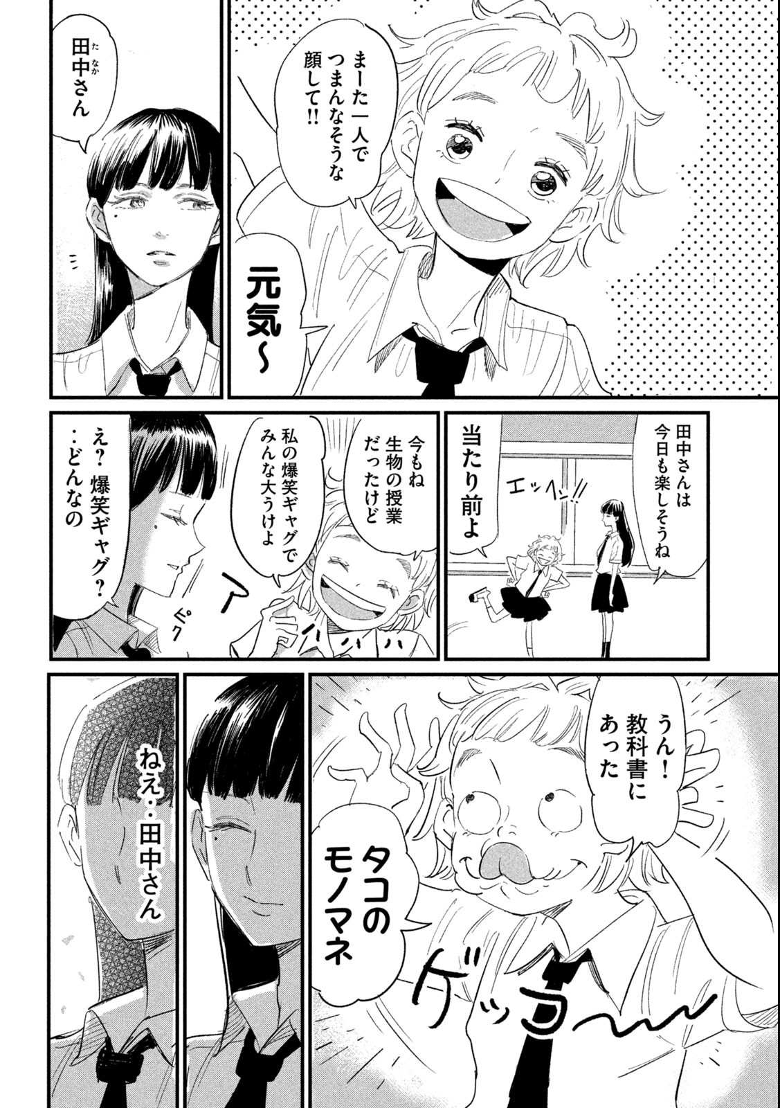 Kanojo no Elegy - Chapter 23 - Page 4