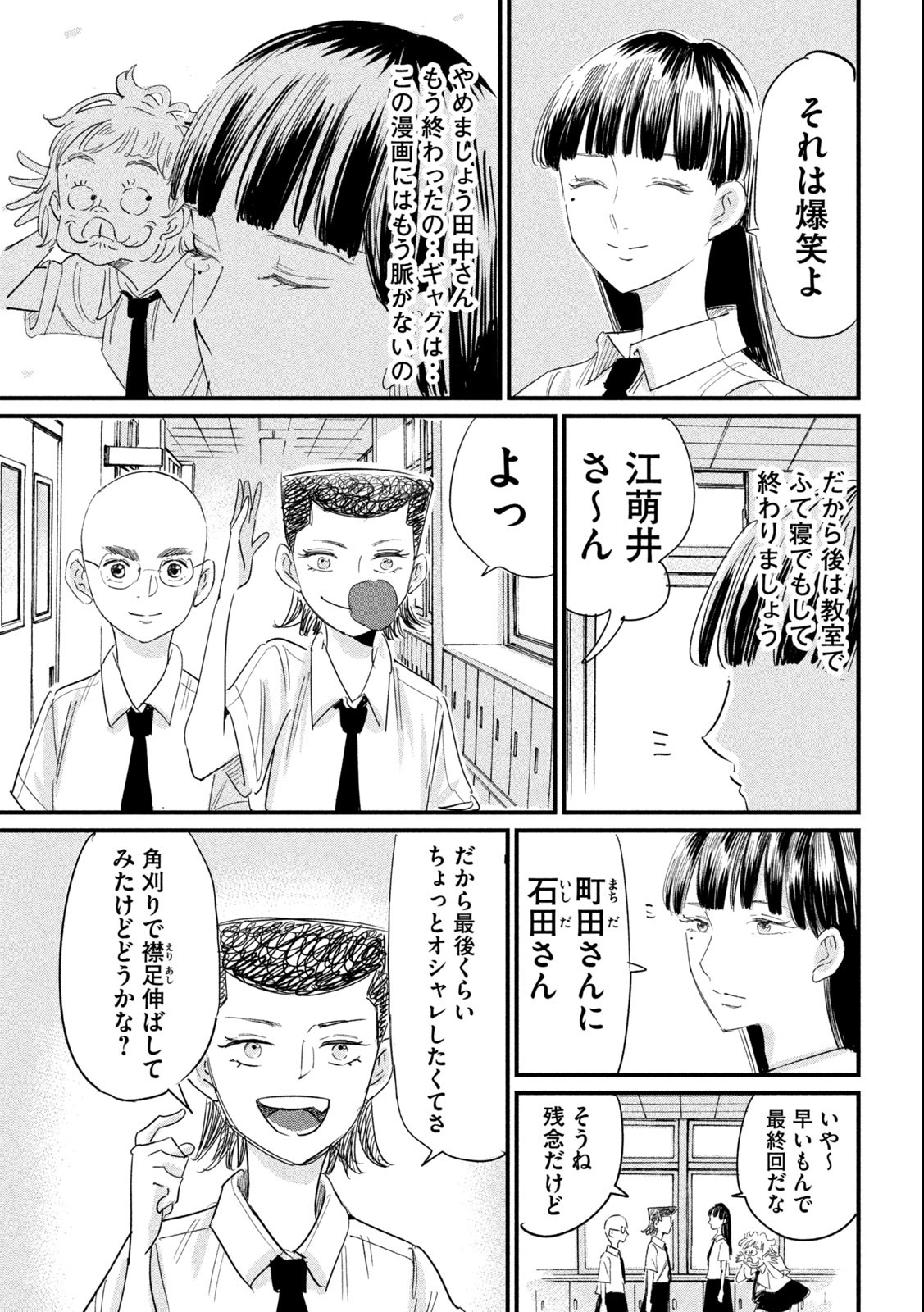 Kanojo no Elegy - Chapter 23 - Page 5