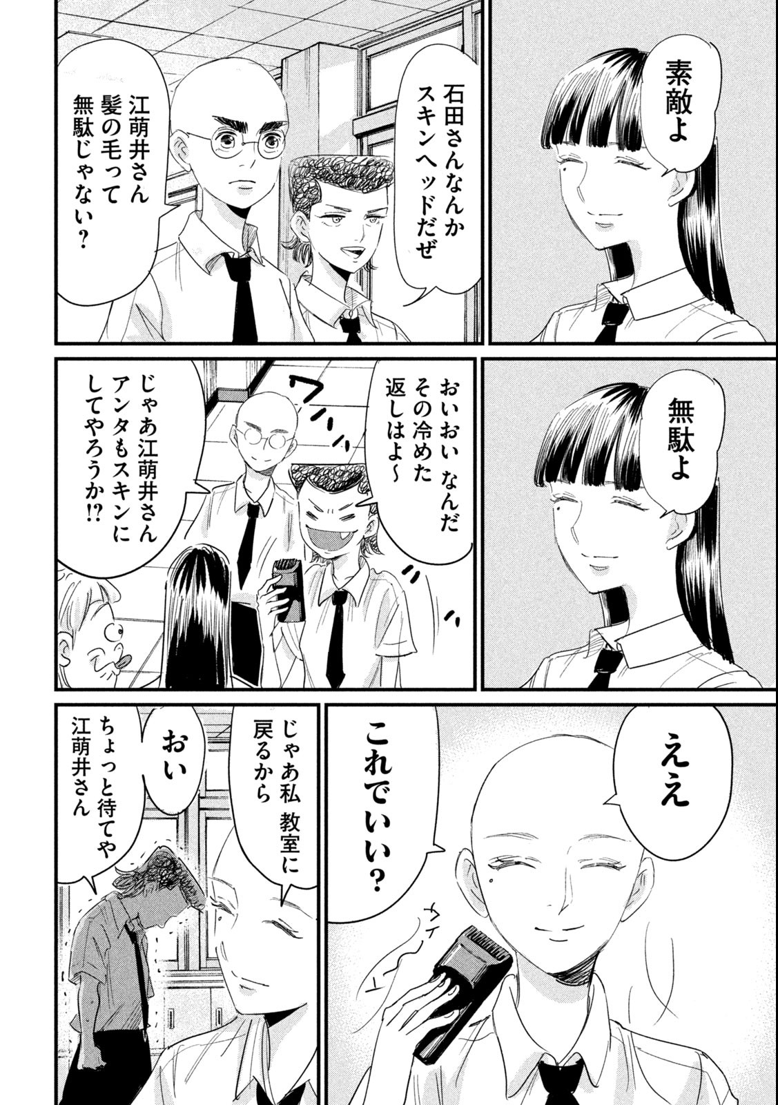 Kanojo no Elegy - Chapter 23 - Page 6