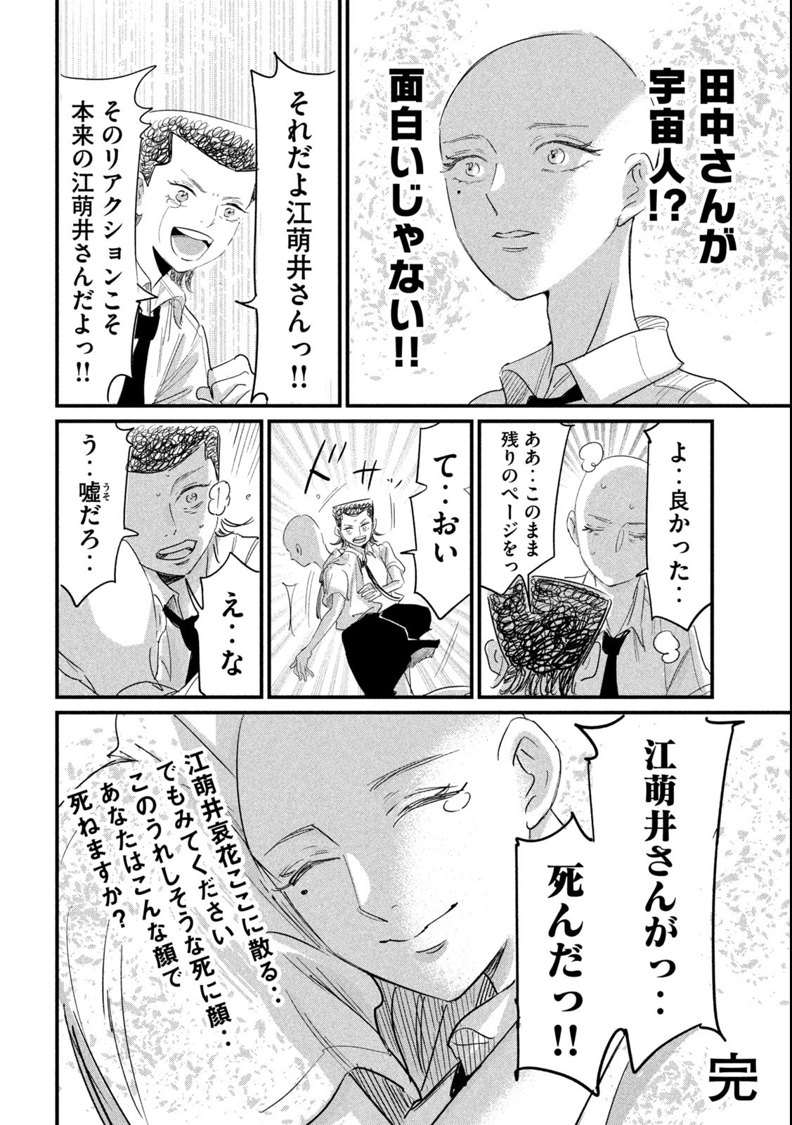 Kanojo no Elegy - Chapter 23 - Page 8