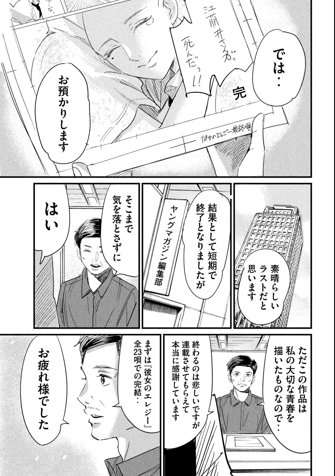 Kanojo no Elegy - Chapter 23 - Page 9