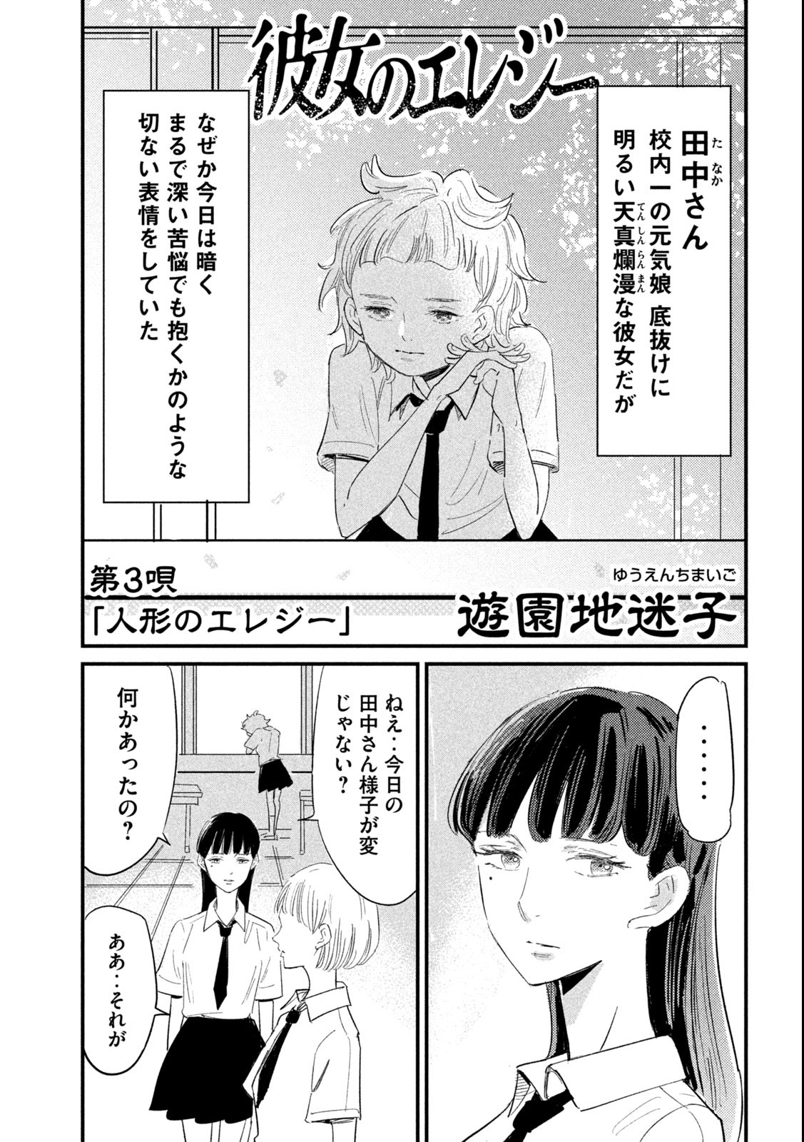 Kanojo no Elegy - Chapter 3 - Page 1