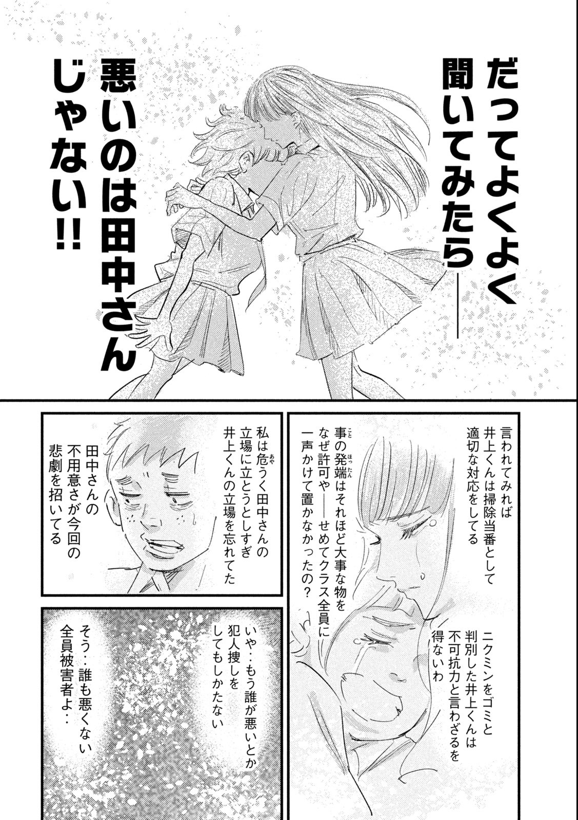 Kanojo no Elegy - Chapter 3 - Page 10