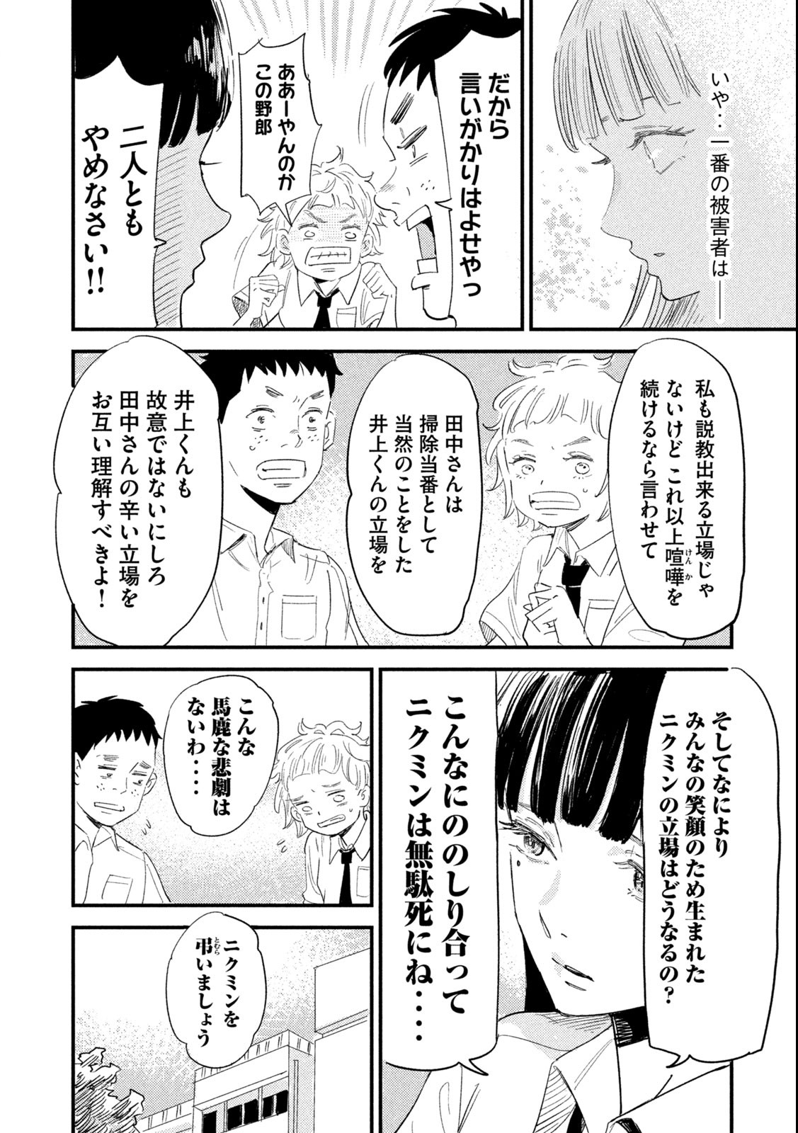 Kanojo no Elegy - Chapter 3 - Page 11