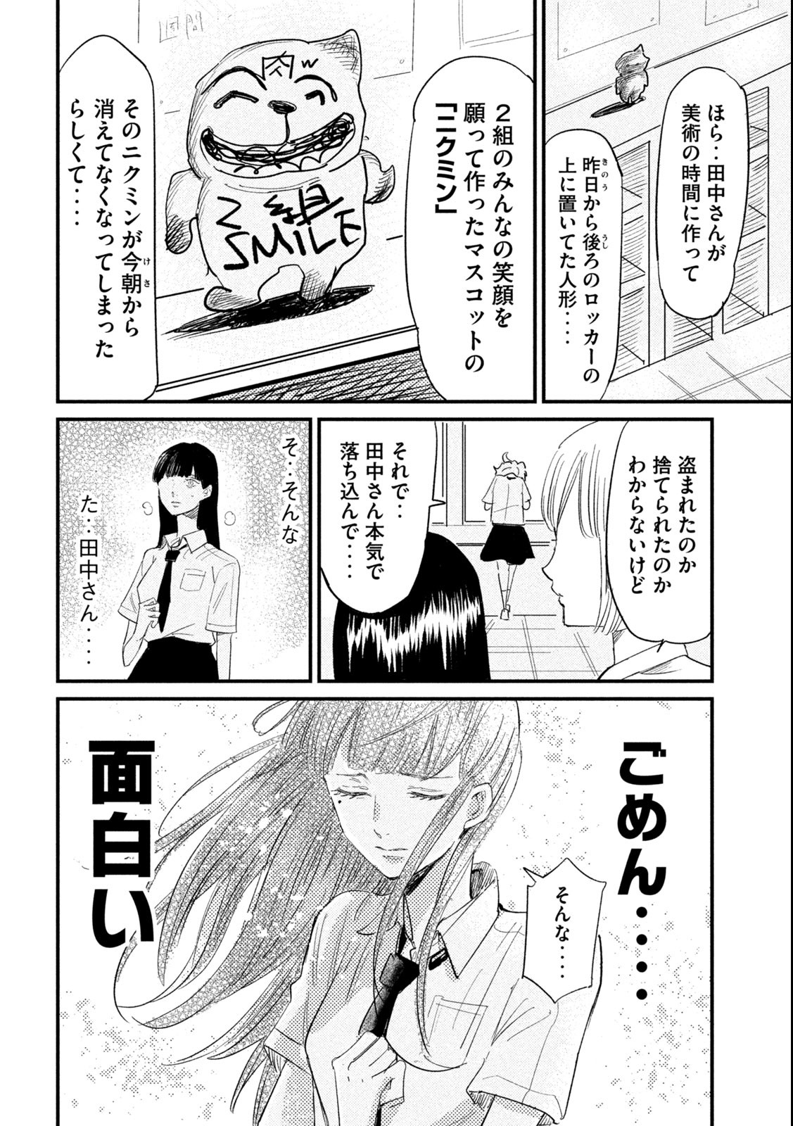 Kanojo no Elegy - Chapter 3 - Page 2