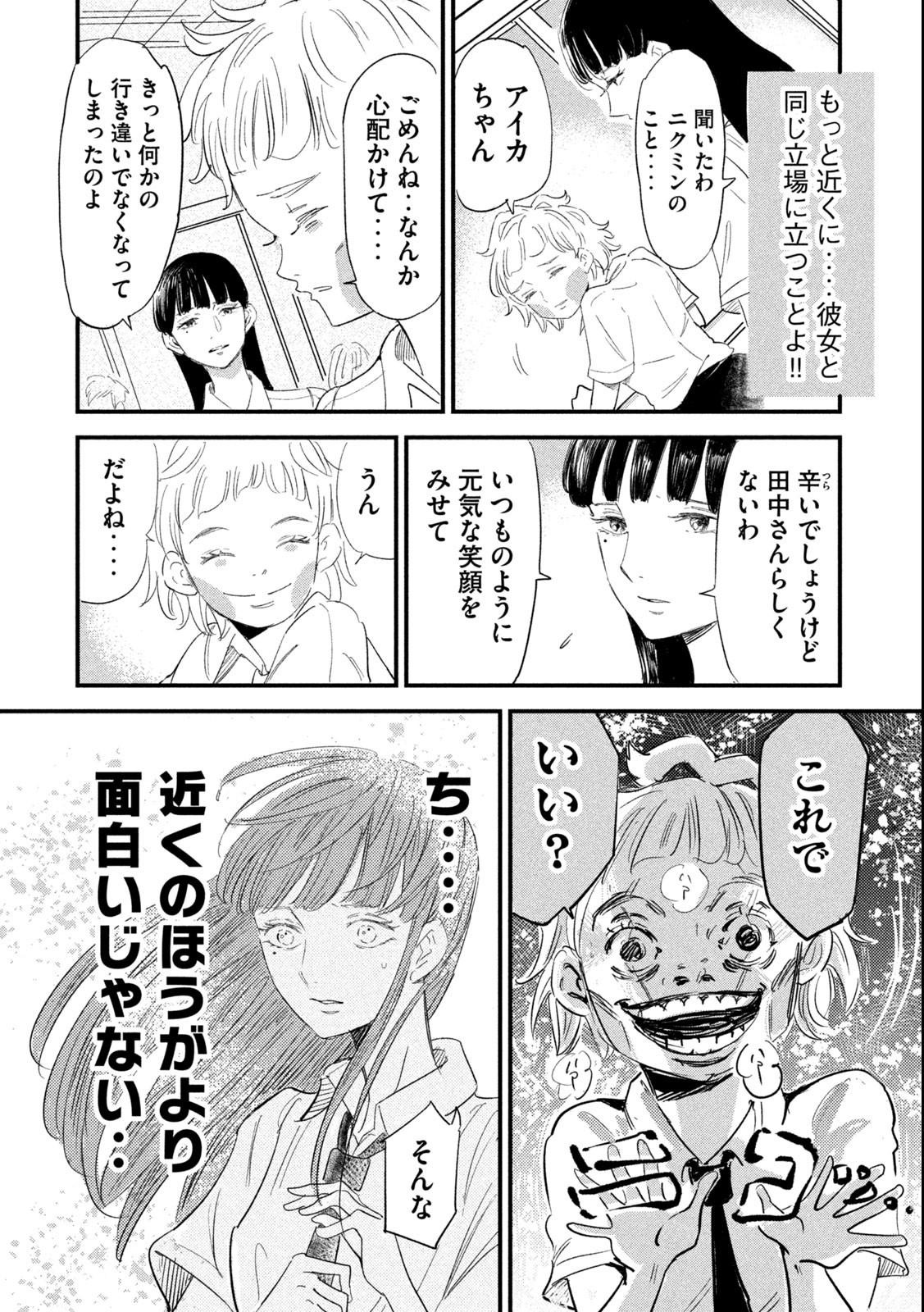 Kanojo no Elegy - Chapter 3 - Page 4