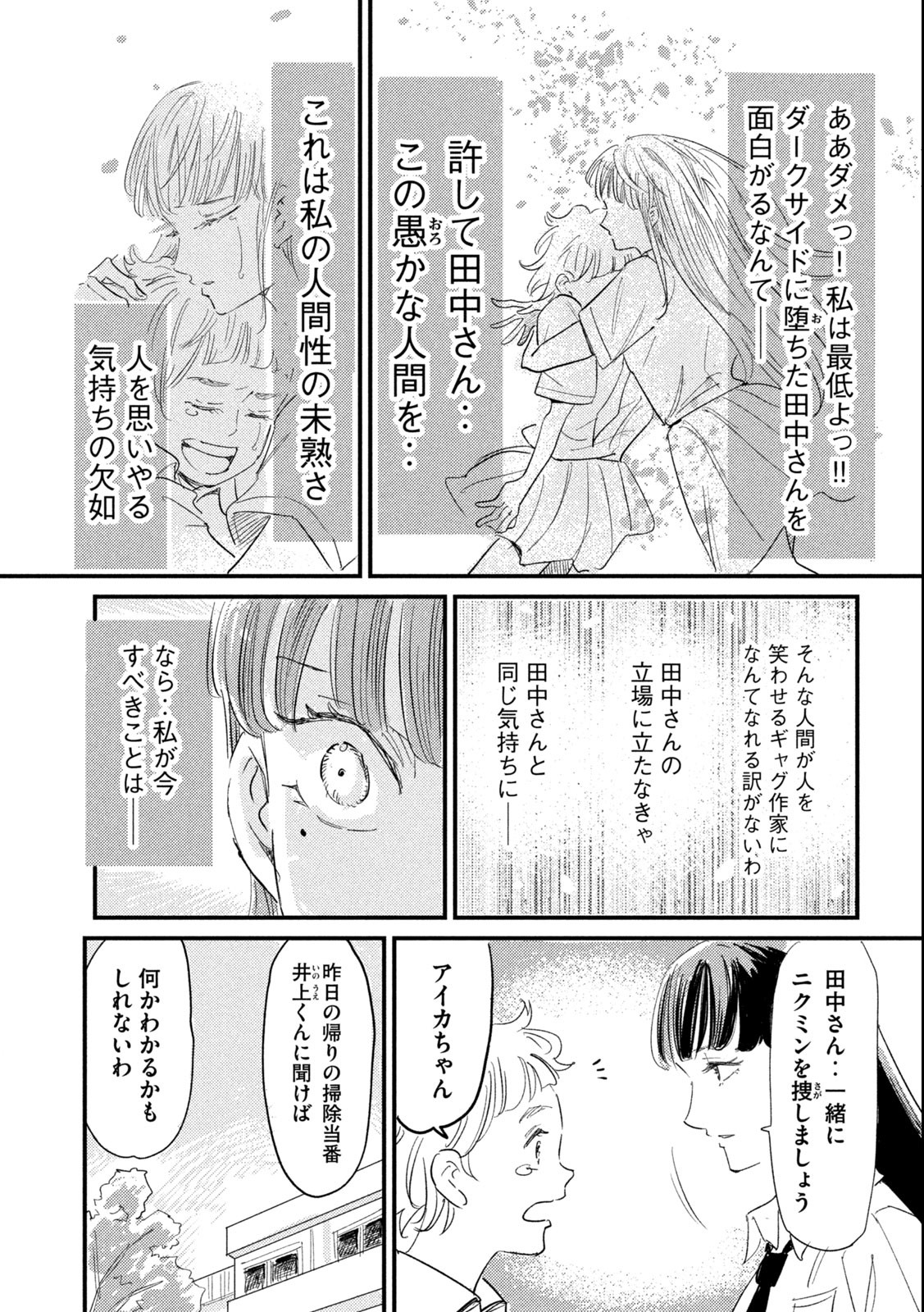 Kanojo no Elegy - Chapter 3 - Page 5