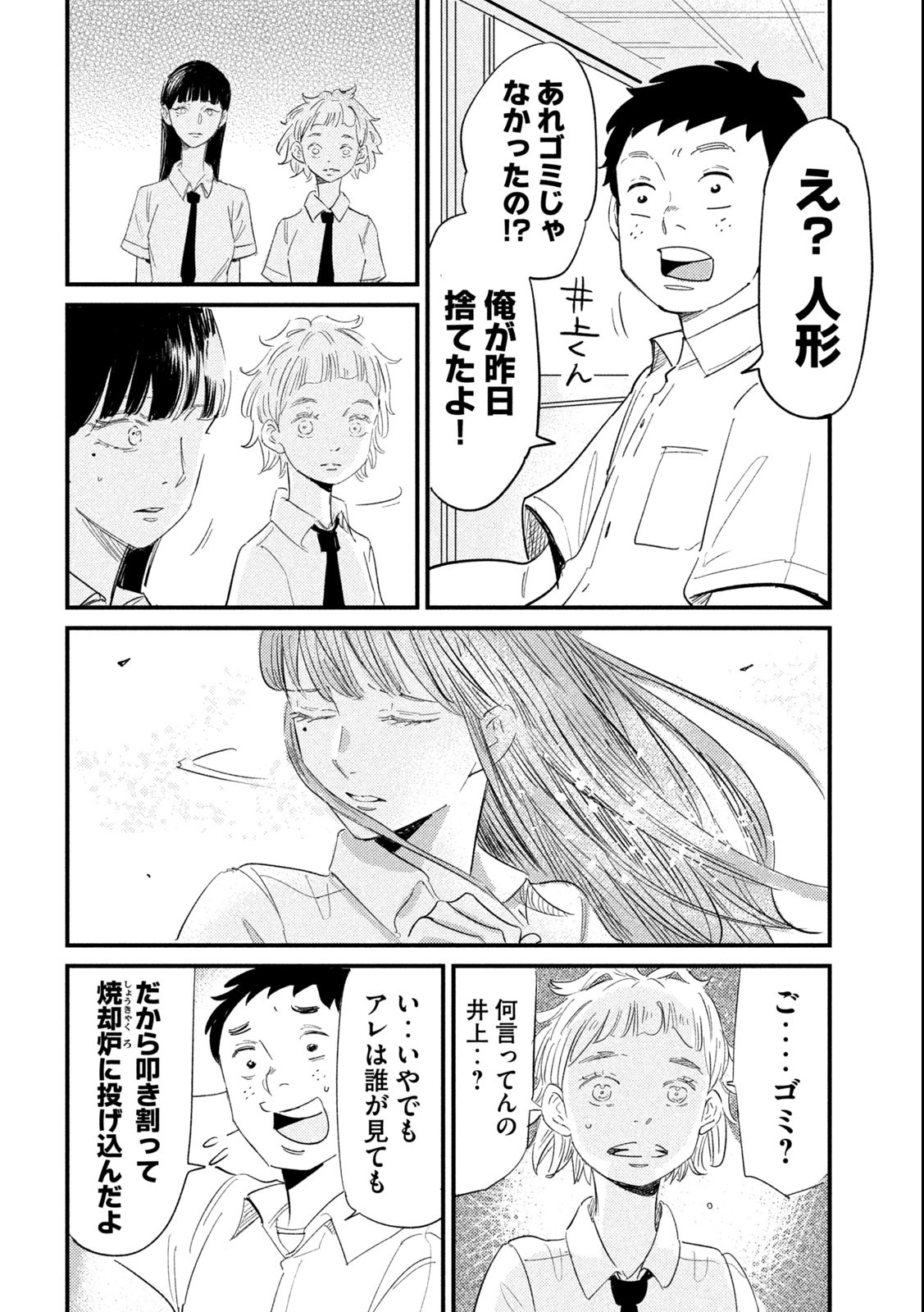 Kanojo no Elegy - Chapter 3 - Page 6