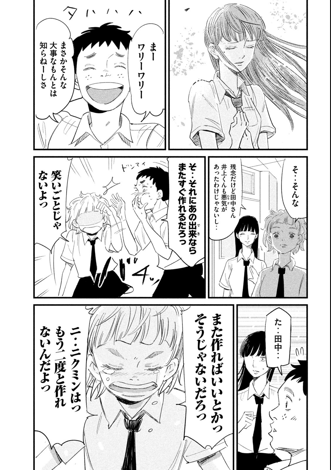 Kanojo no Elegy - Chapter 3 - Page 7