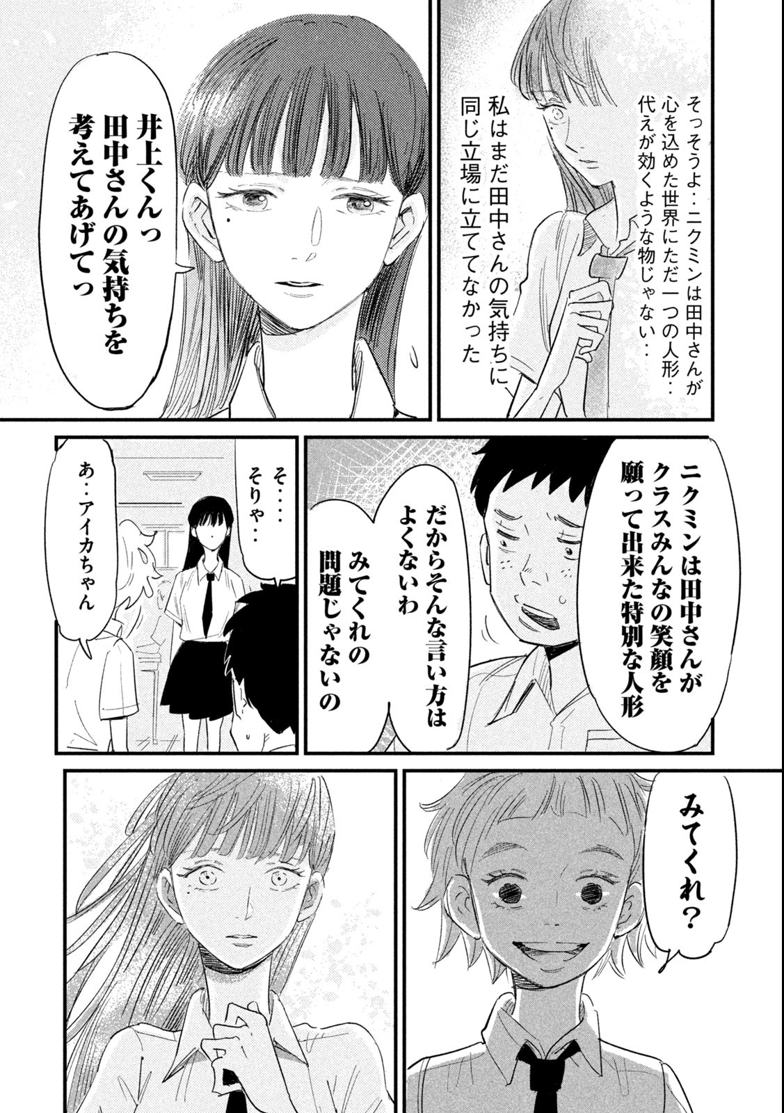 Kanojo no Elegy - Chapter 3 - Page 8