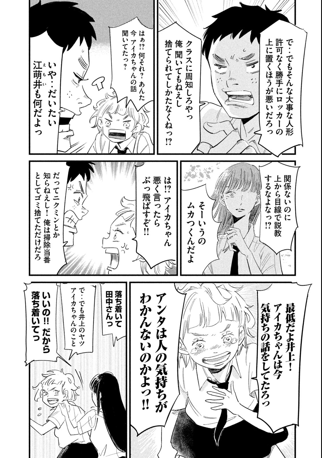 Kanojo no Elegy - Chapter 3 - Page 9