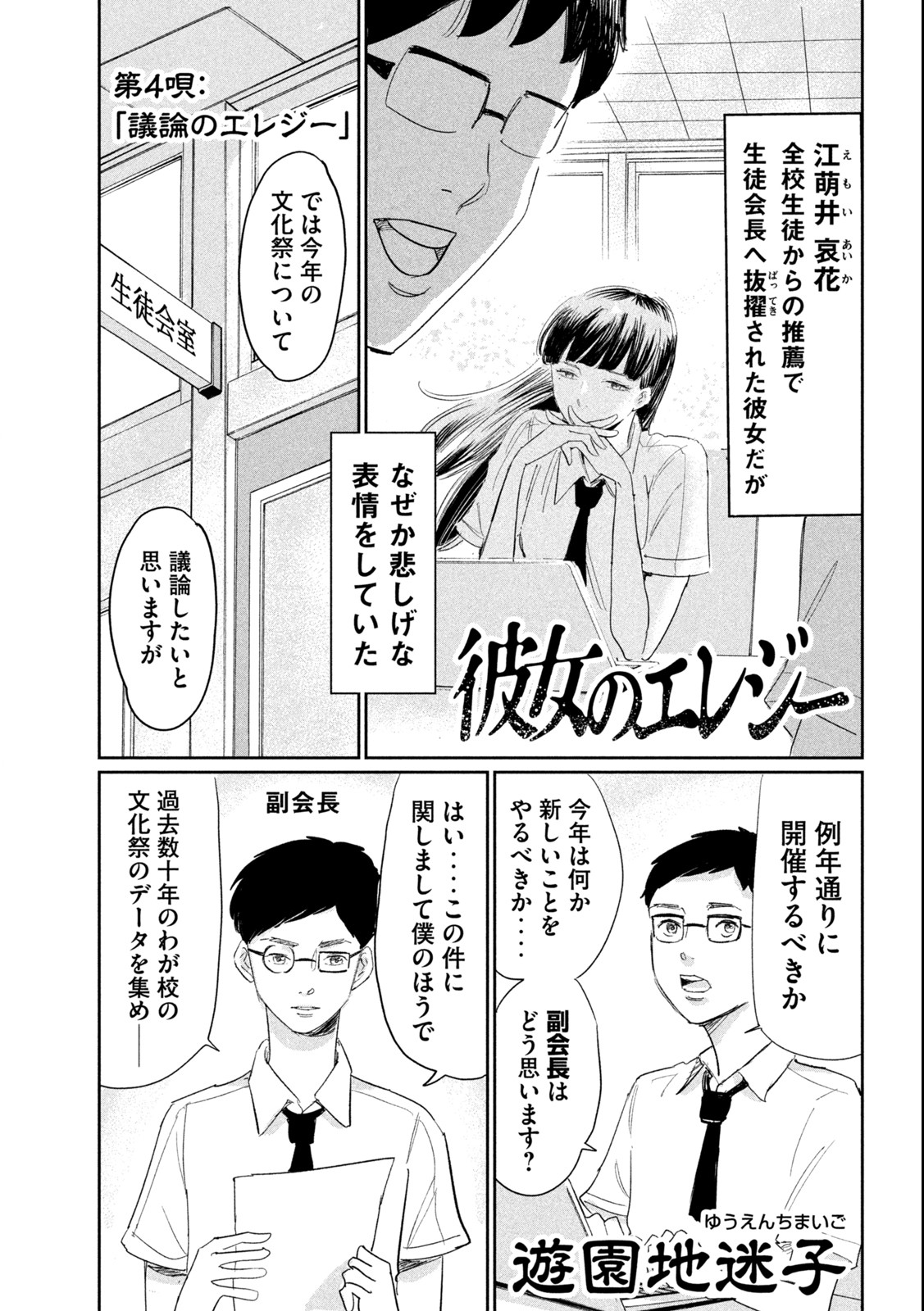 Kanojo no Elegy - Chapter 4 - Page 1