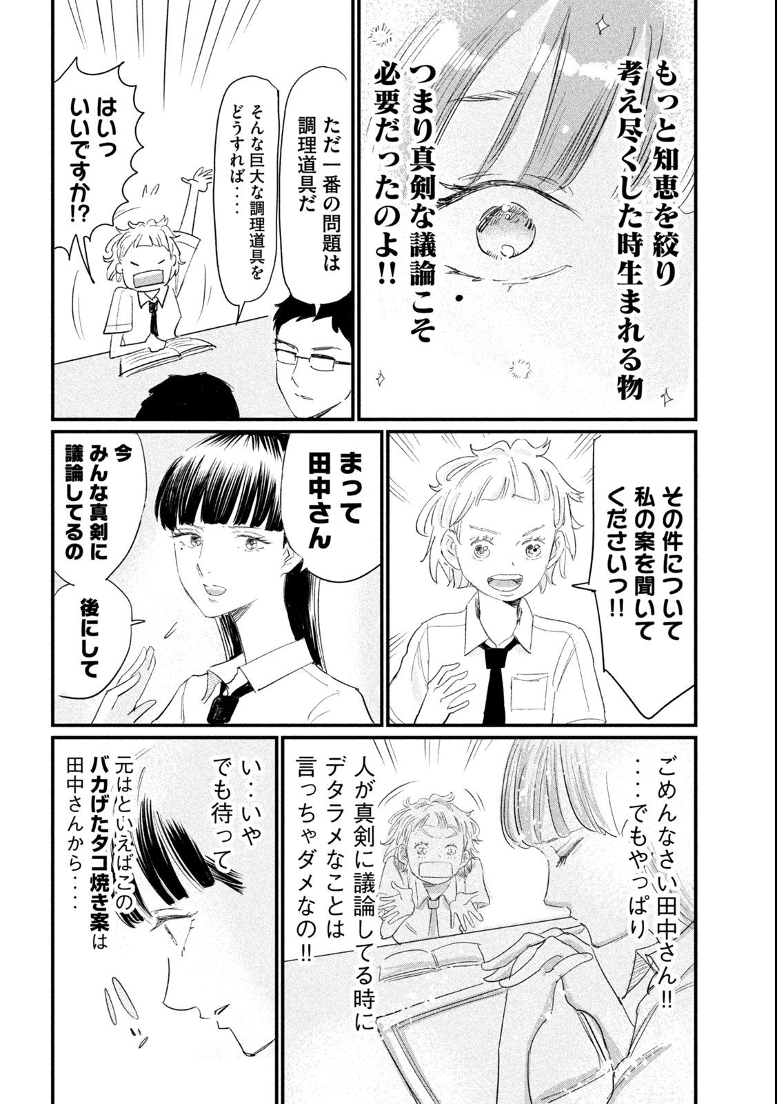 Kanojo no Elegy - Chapter 4 - Page 10