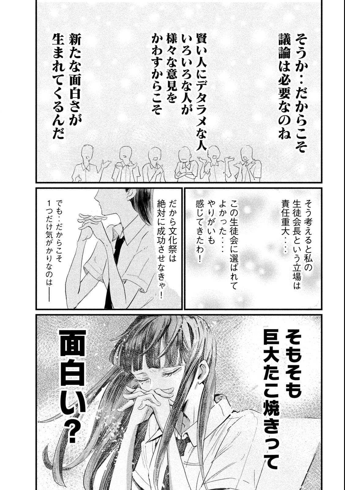 Kanojo no Elegy - Chapter 4 - Page 11