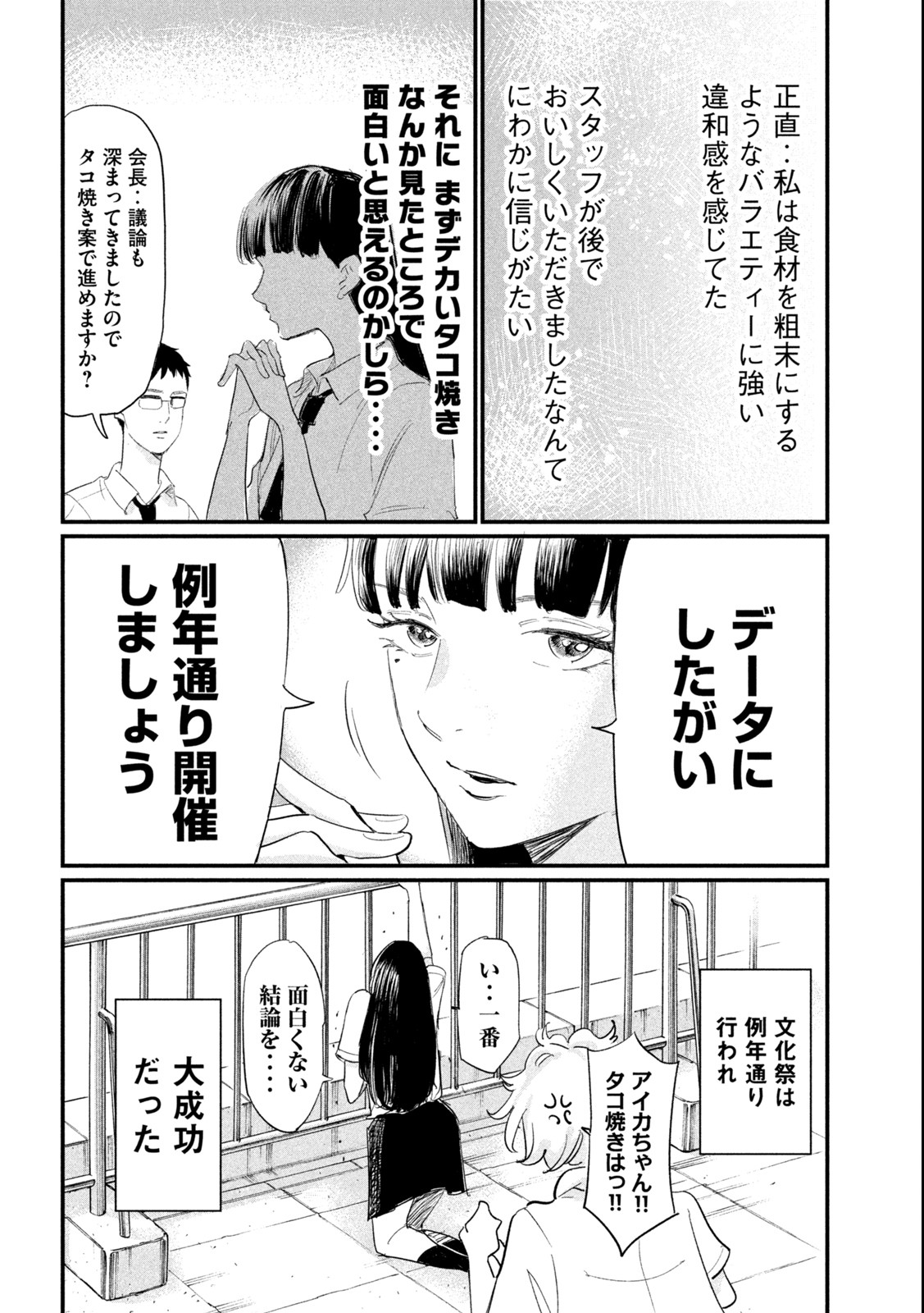 Kanojo no Elegy - Chapter 4 - Page 12